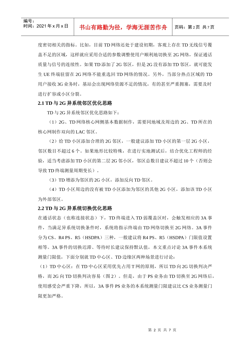 基于客户感知的TD优化思路及价值业务控制探讨_第2页