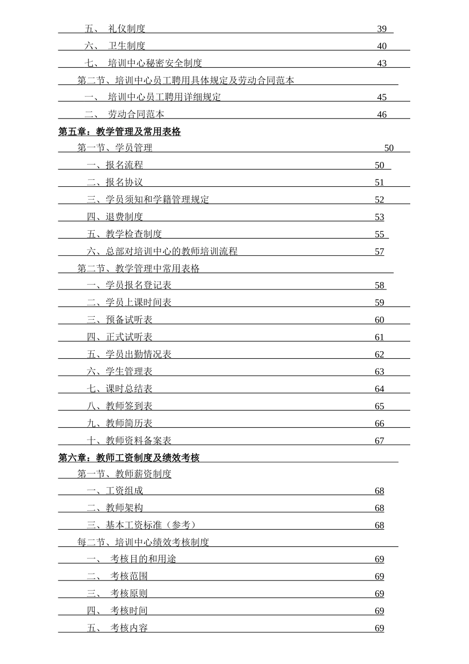 培训机构运营管理终极手册_第2页