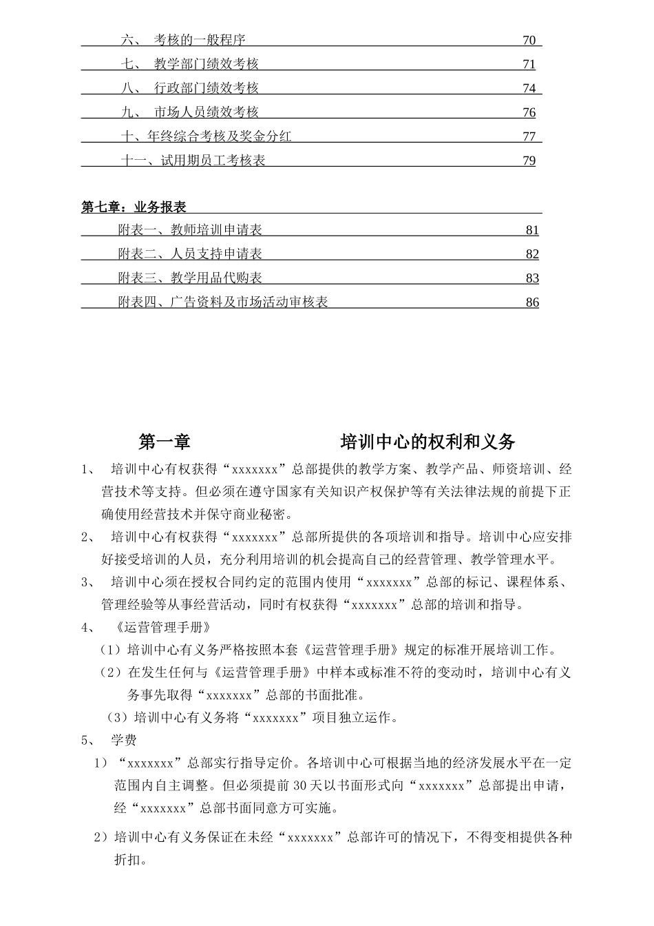 培训机构运营管理终极手册_第3页