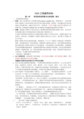 工硕年度考试辅导材料