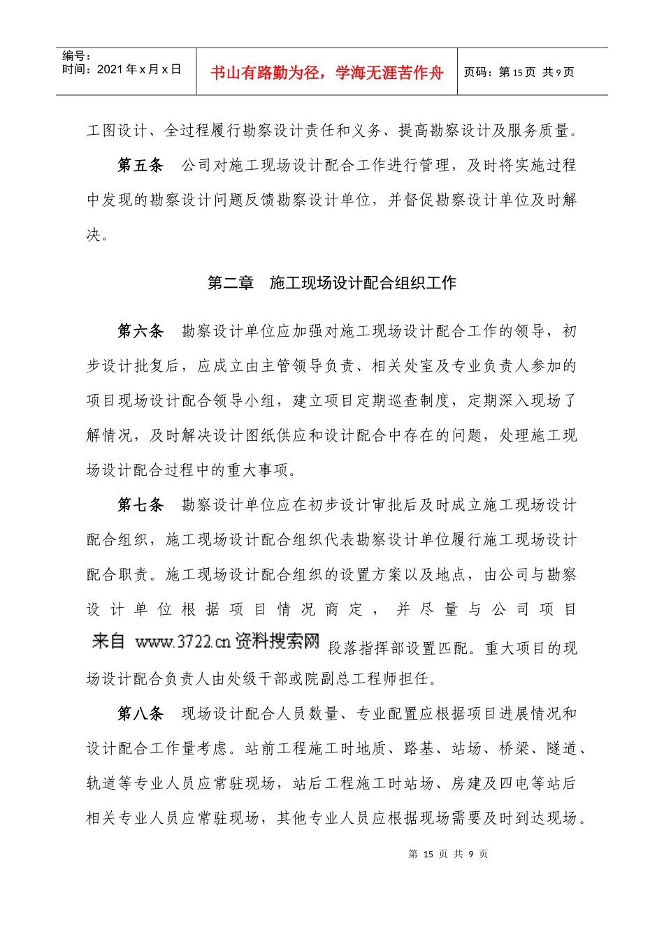 大西铁路客运专线工程建设-施工现场设计配合管理暂行办法_第2页