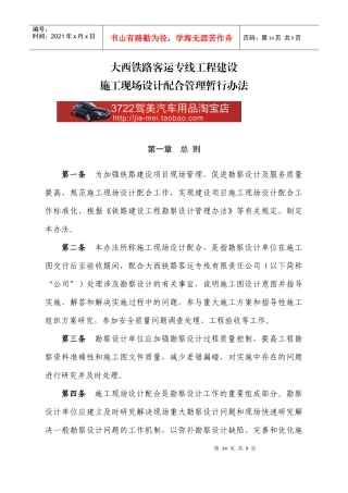 大西铁路客运专线工程建设-施工现场设计配合管理暂行办法