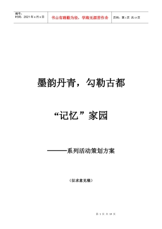 墨韵丹青策划书
