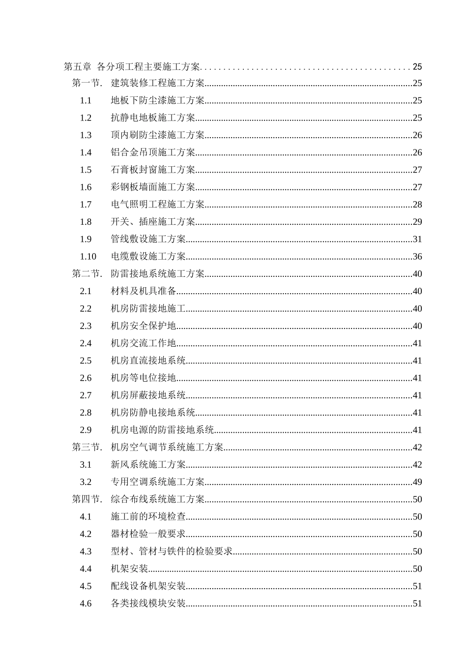 数据中心机房工程施工组织设计_第2页