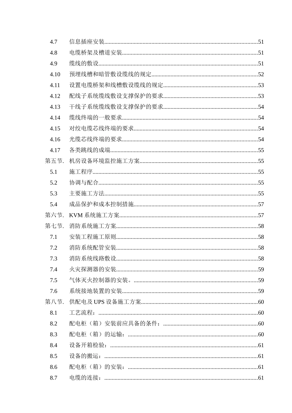 数据中心机房工程施工组织设计_第3页
