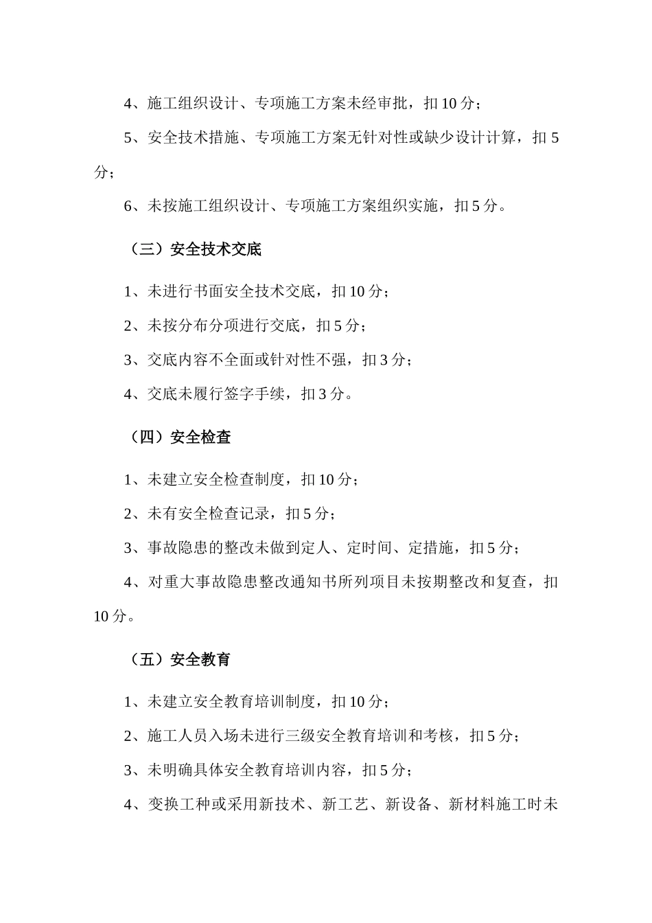 建筑安装工程检查内容与考核标准_第2页