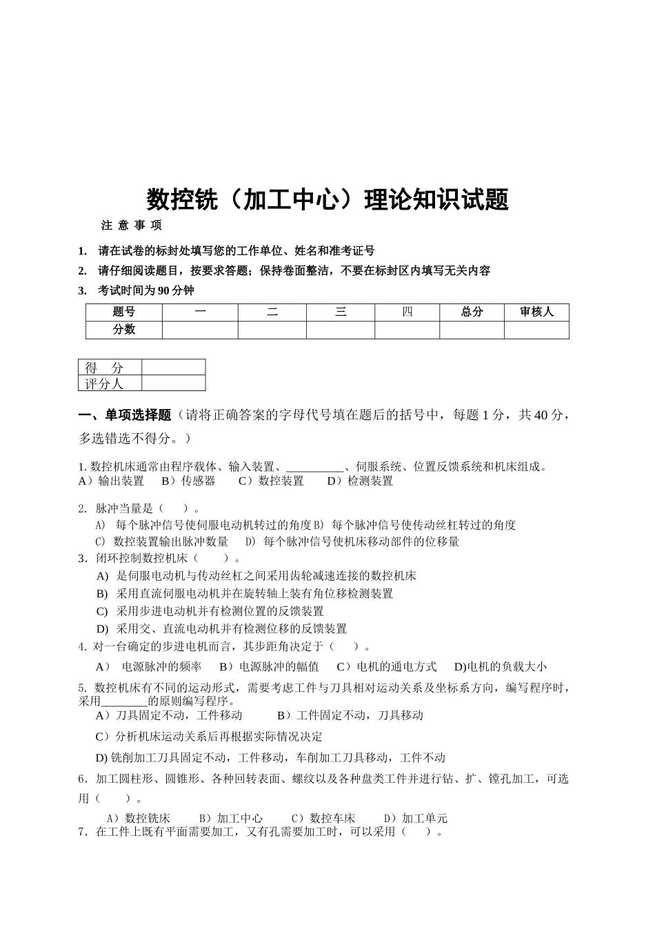 数控铣(加工中心)理论知识相关试题_第1页