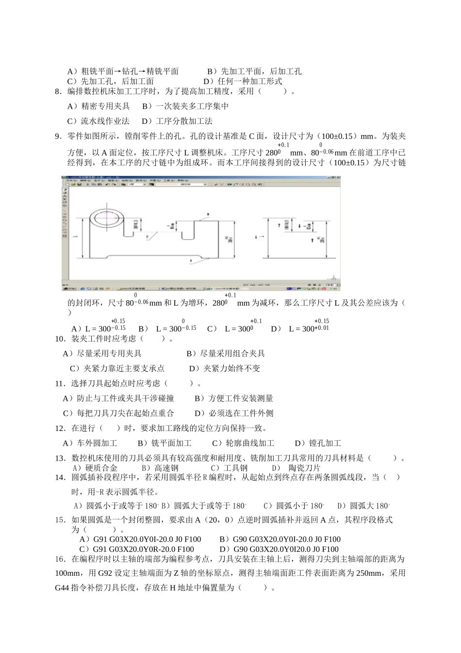 数控铣(加工中心)理论知识相关试题_第2页