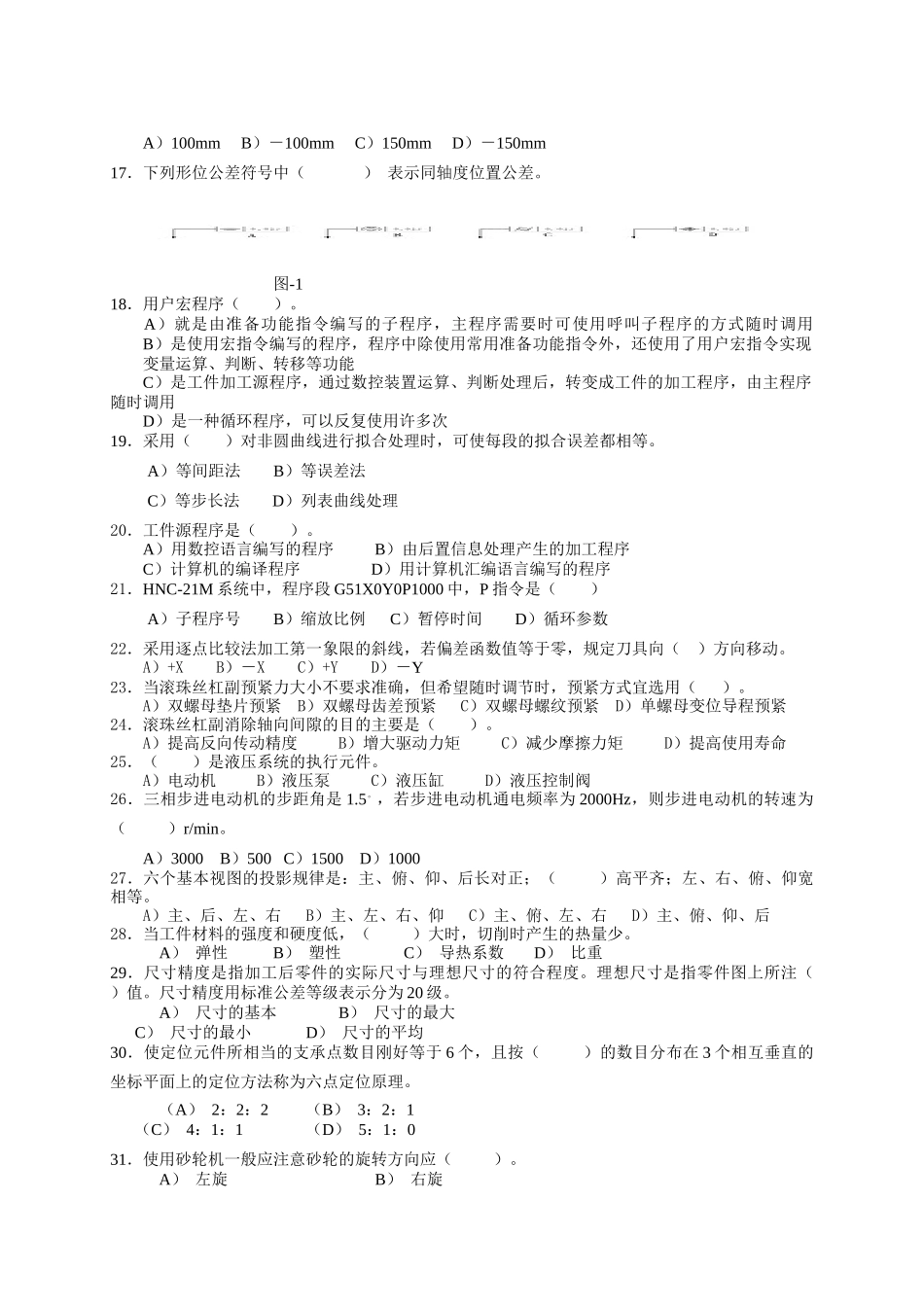 数控铣(加工中心)理论知识相关试题_第3页