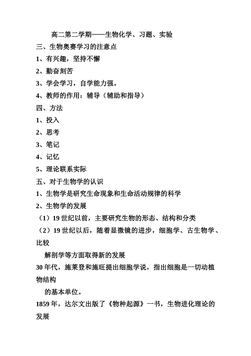 南师附中生物奥赛教程[全套]1_第2页