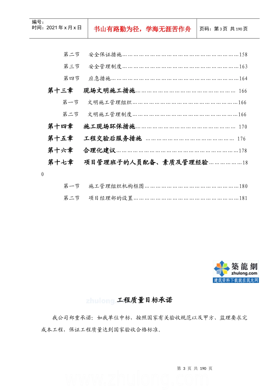 天津市某净水厂项目高密度沉淀池和v型砂滤池工程施工组_第3页