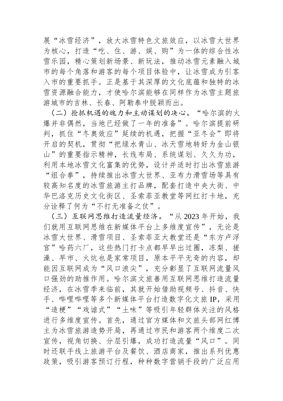 在文旅融合座谈会上的发言_第2页