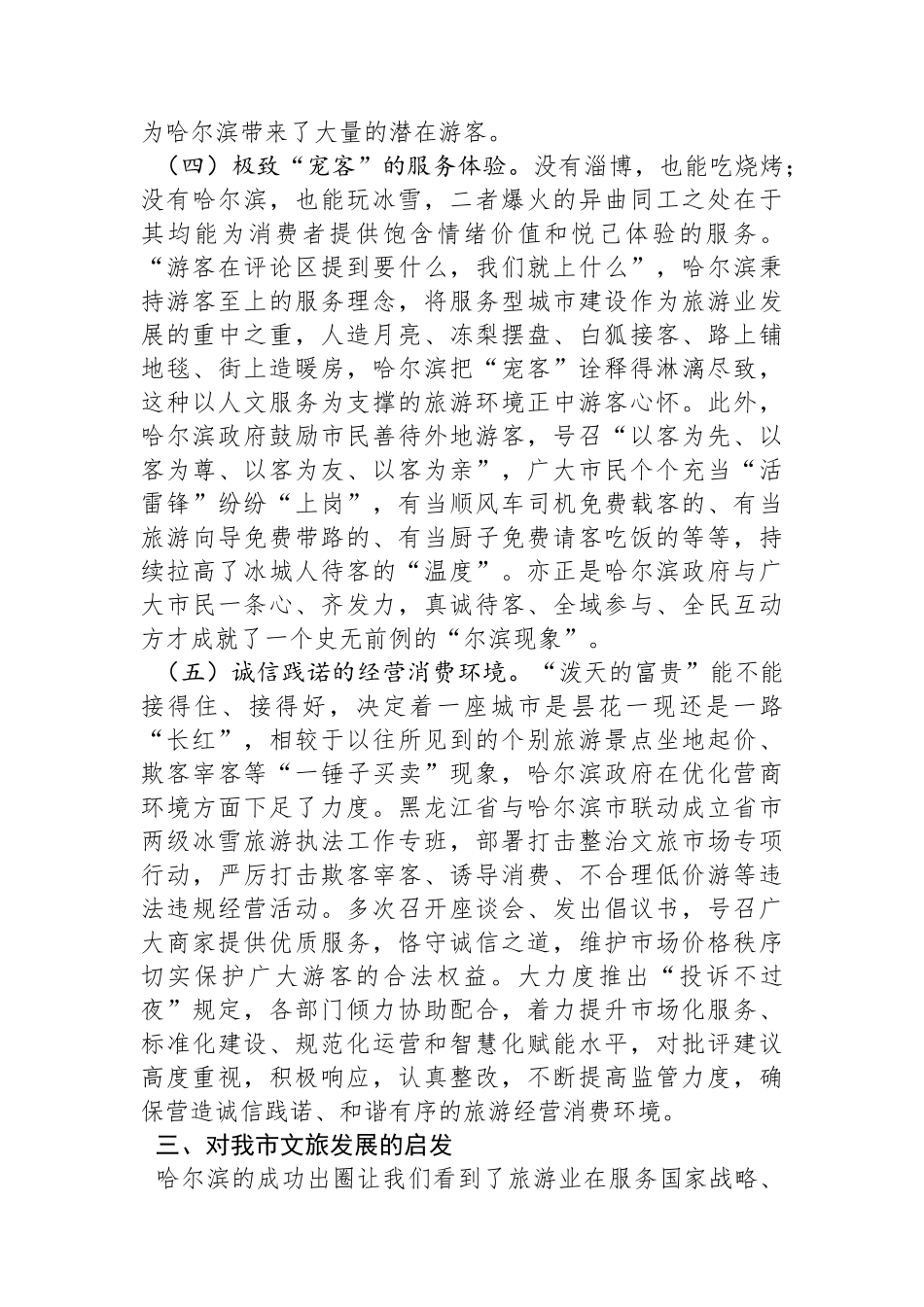 在文旅融合座谈会上的发言_第3页