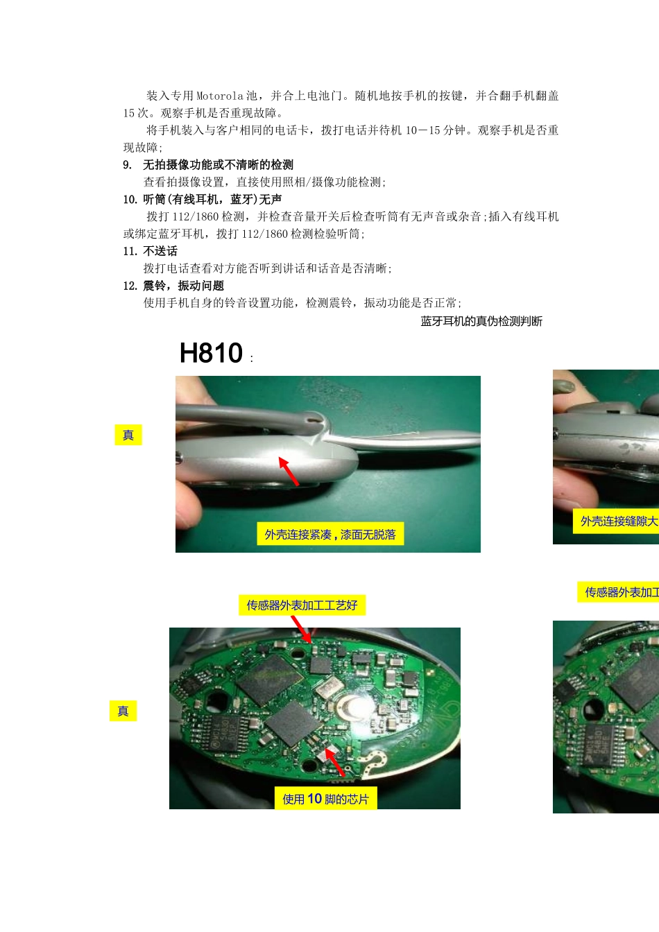 手机其他功能检测与判断_第2页
