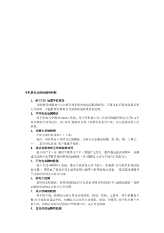 手机其他功能检测与判断