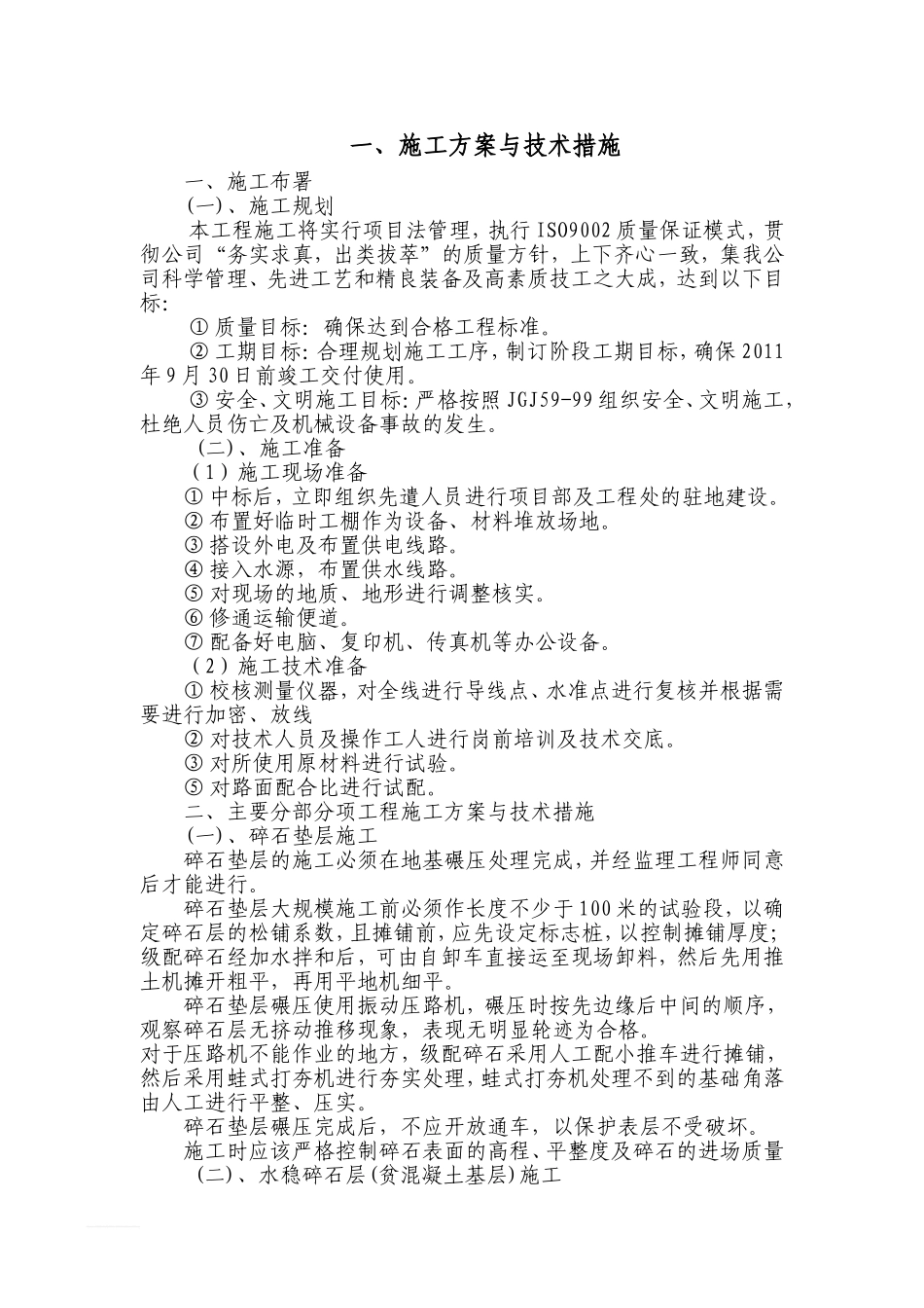 城市道路改造施工组织设计(DOC37页)_第2页