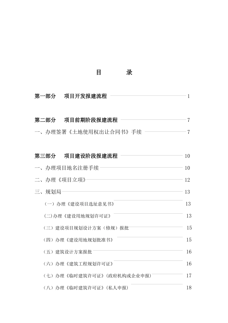 房地产开发报建全程操作手册_第2页