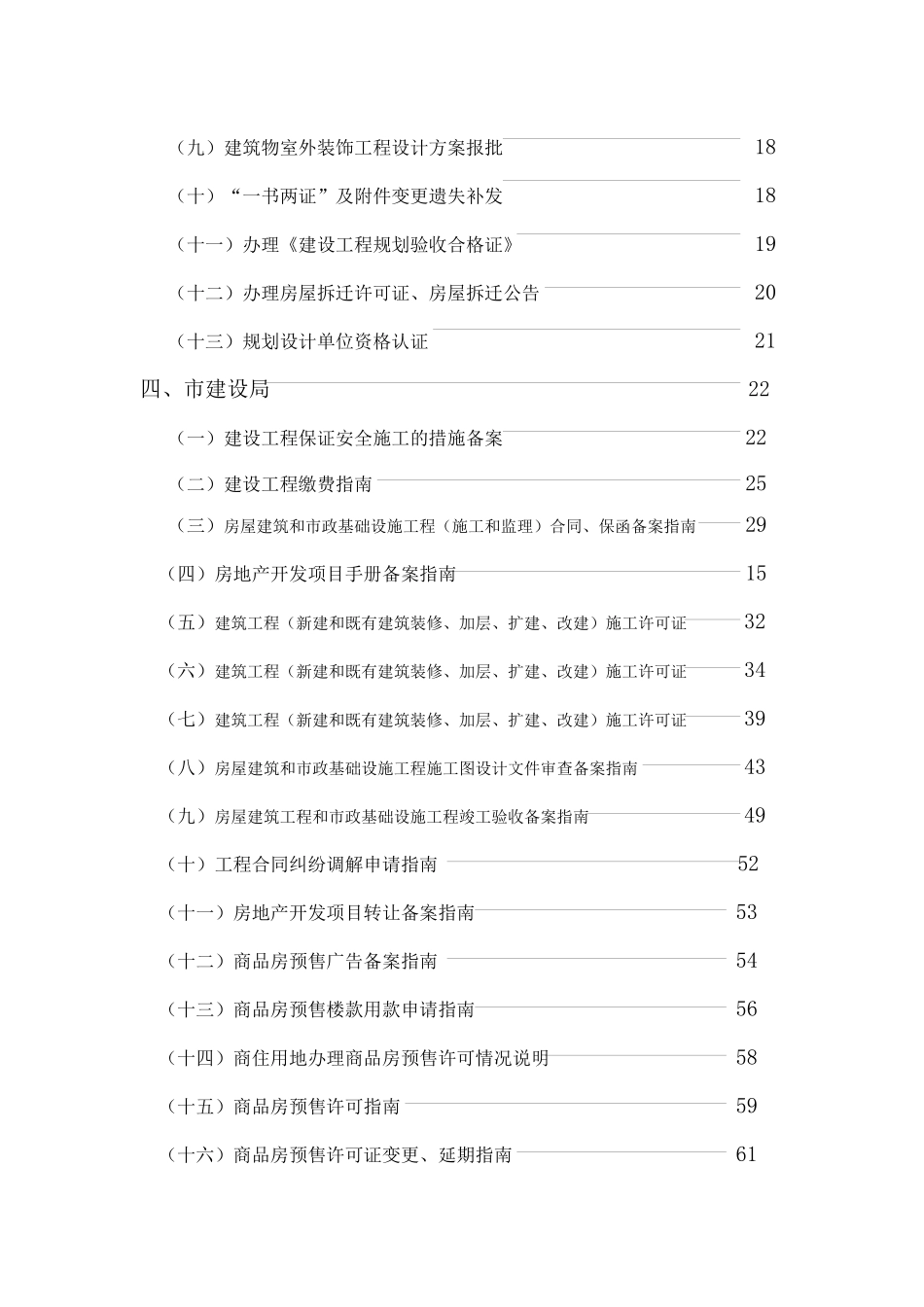 房地产开发报建全程操作手册_第3页