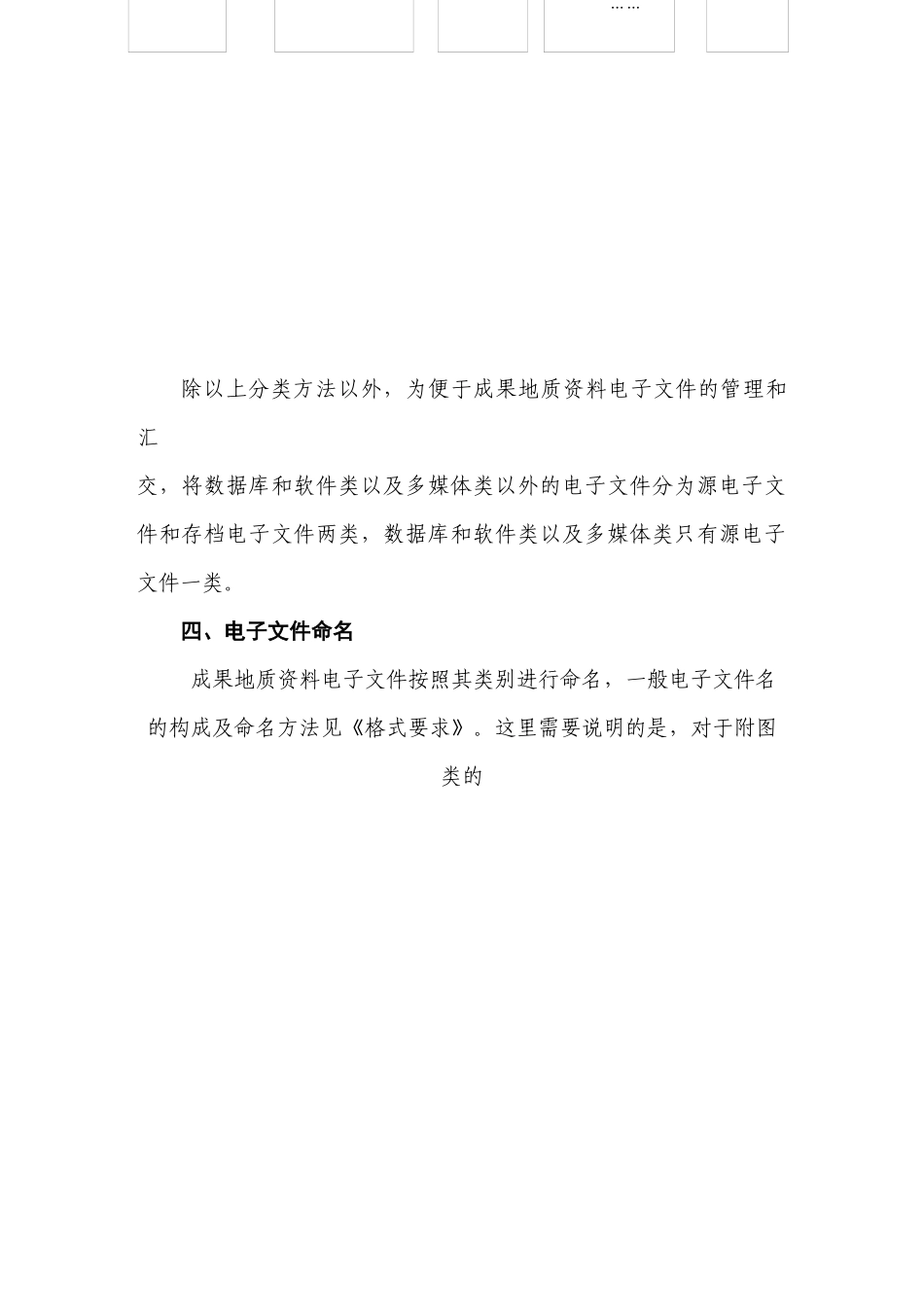 成果地质资料电子文件汇交格式要求情况汇报_第3页