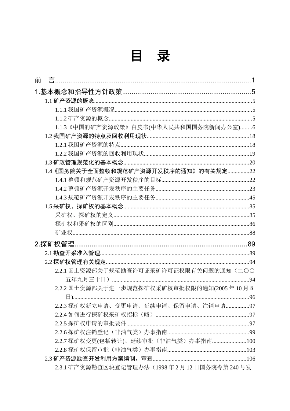 探矿权采矿权讲稿(新)_第2页