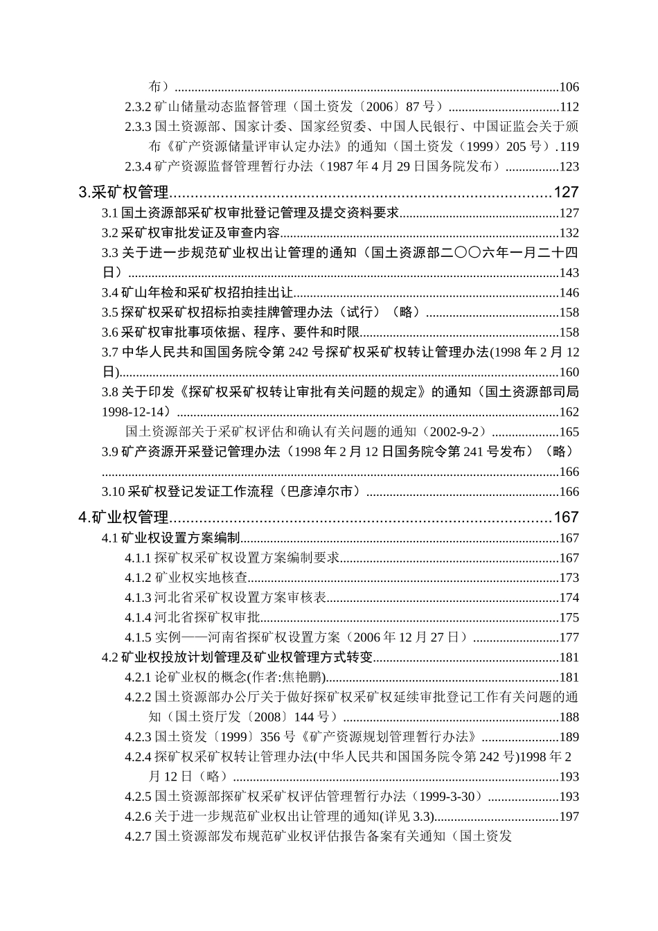 探矿权采矿权讲稿(新)_第3页