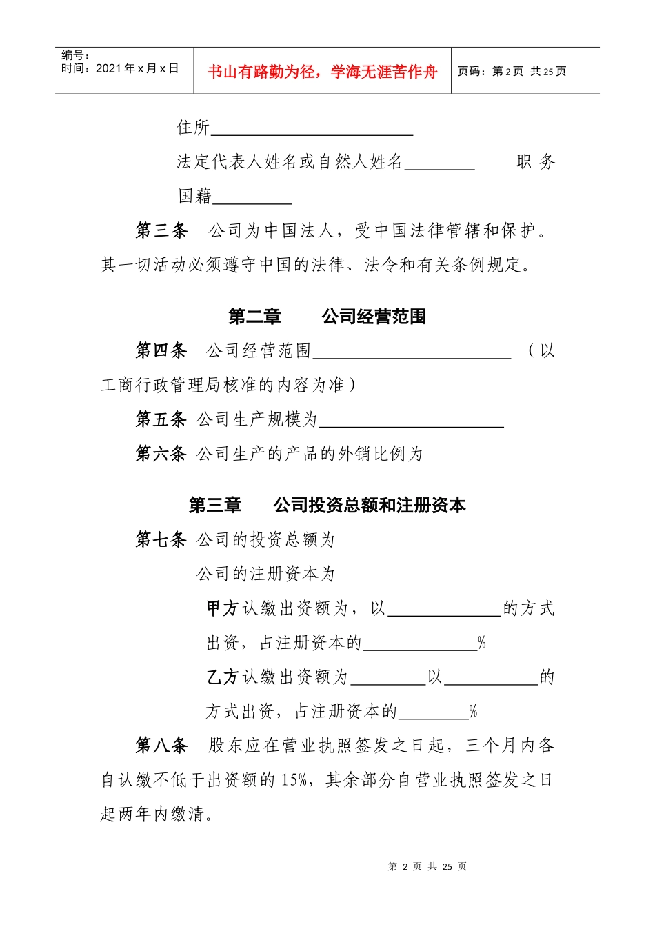 外商 独资公司章程_第2页