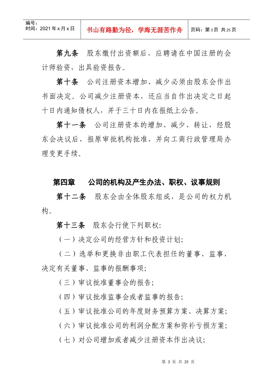 外商 独资公司章程_第3页
