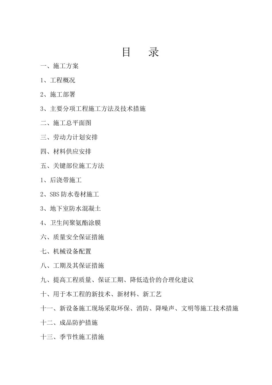 山西省环保局12高层住宅楼_第1页