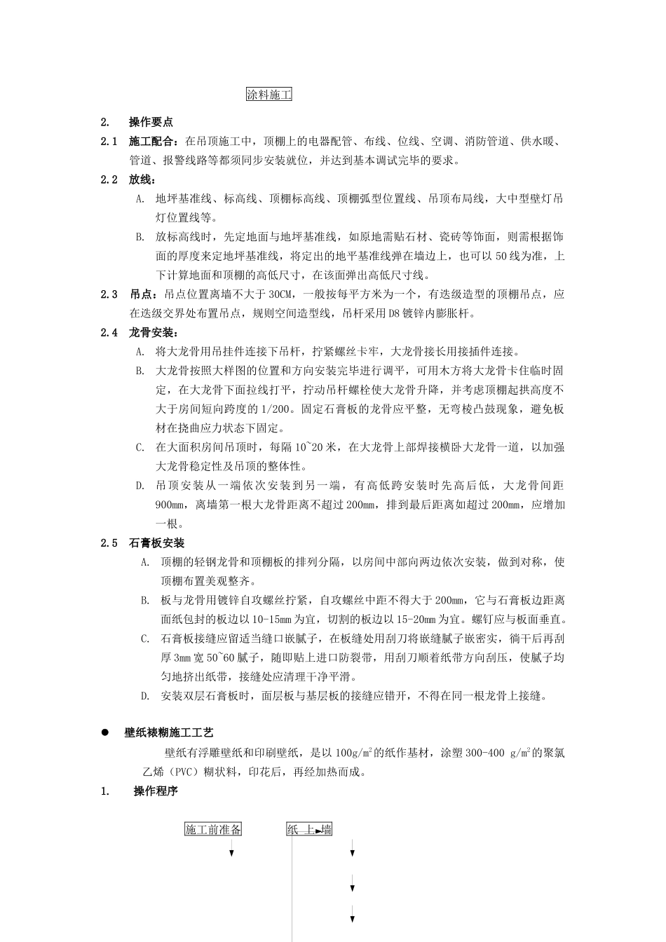 天都饭店施工组织设计2_第2页