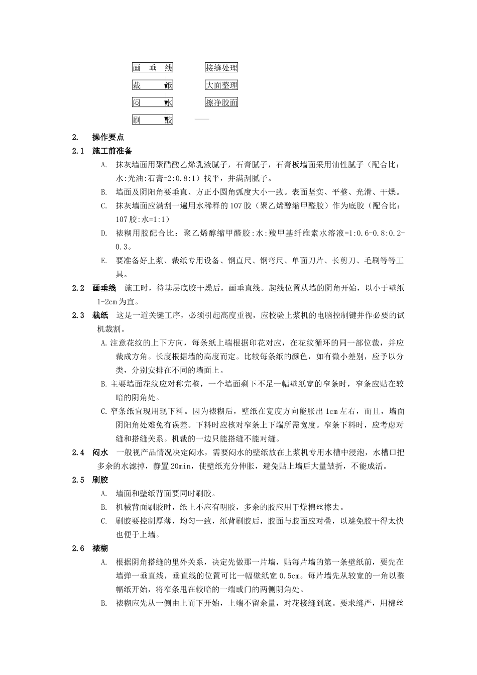 天都饭店施工组织设计2_第3页