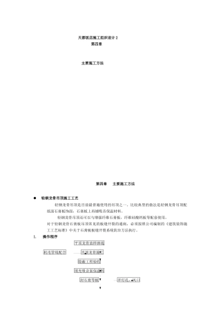 天都饭店施工组织设计2