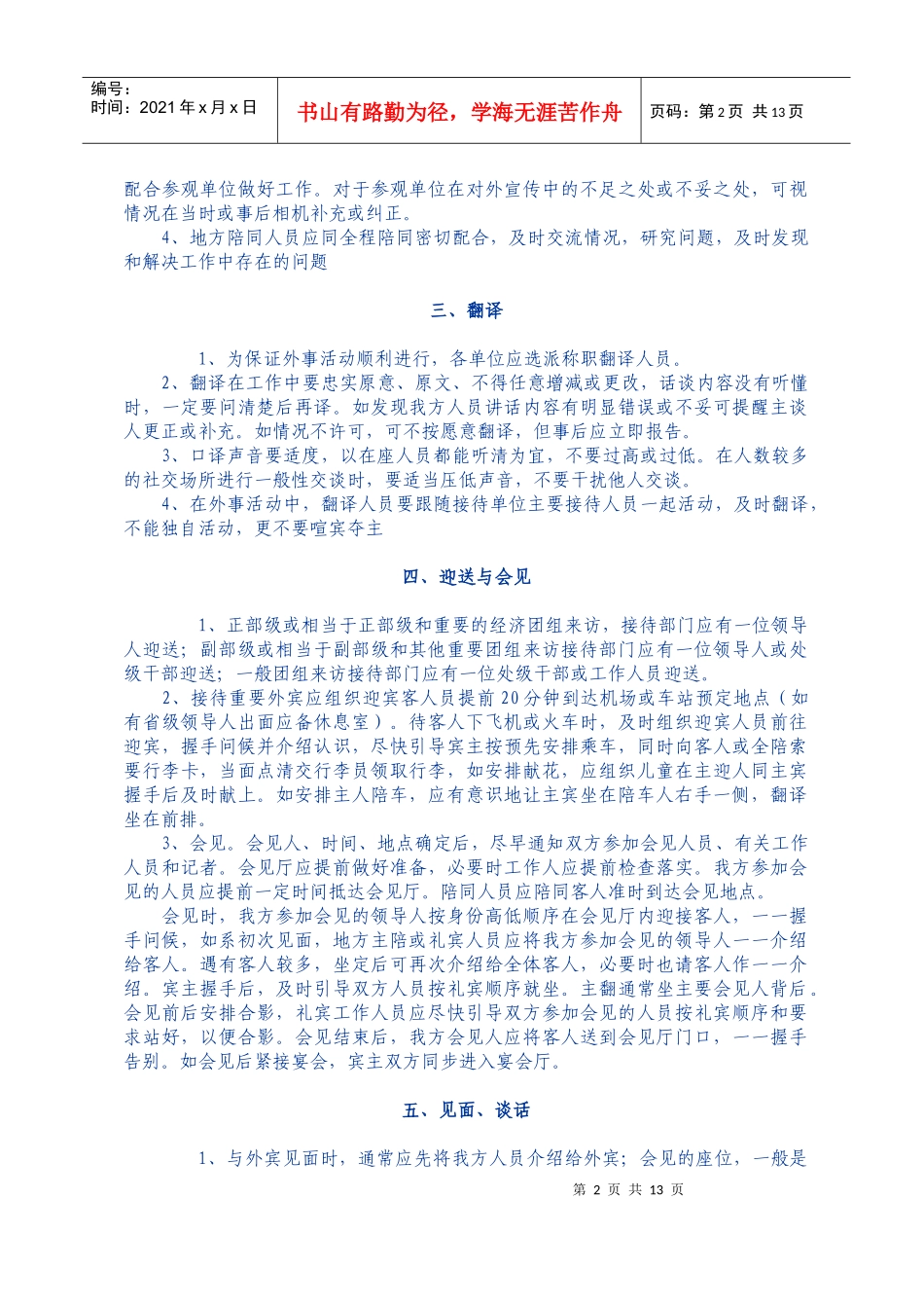 外事接待礼仪_第2页