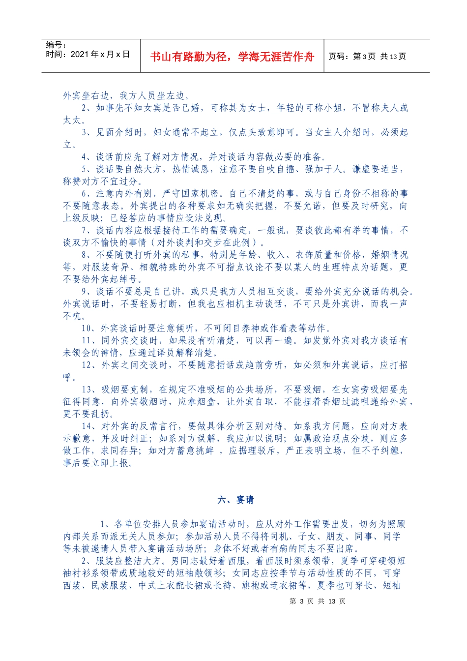 外事接待礼仪_第3页