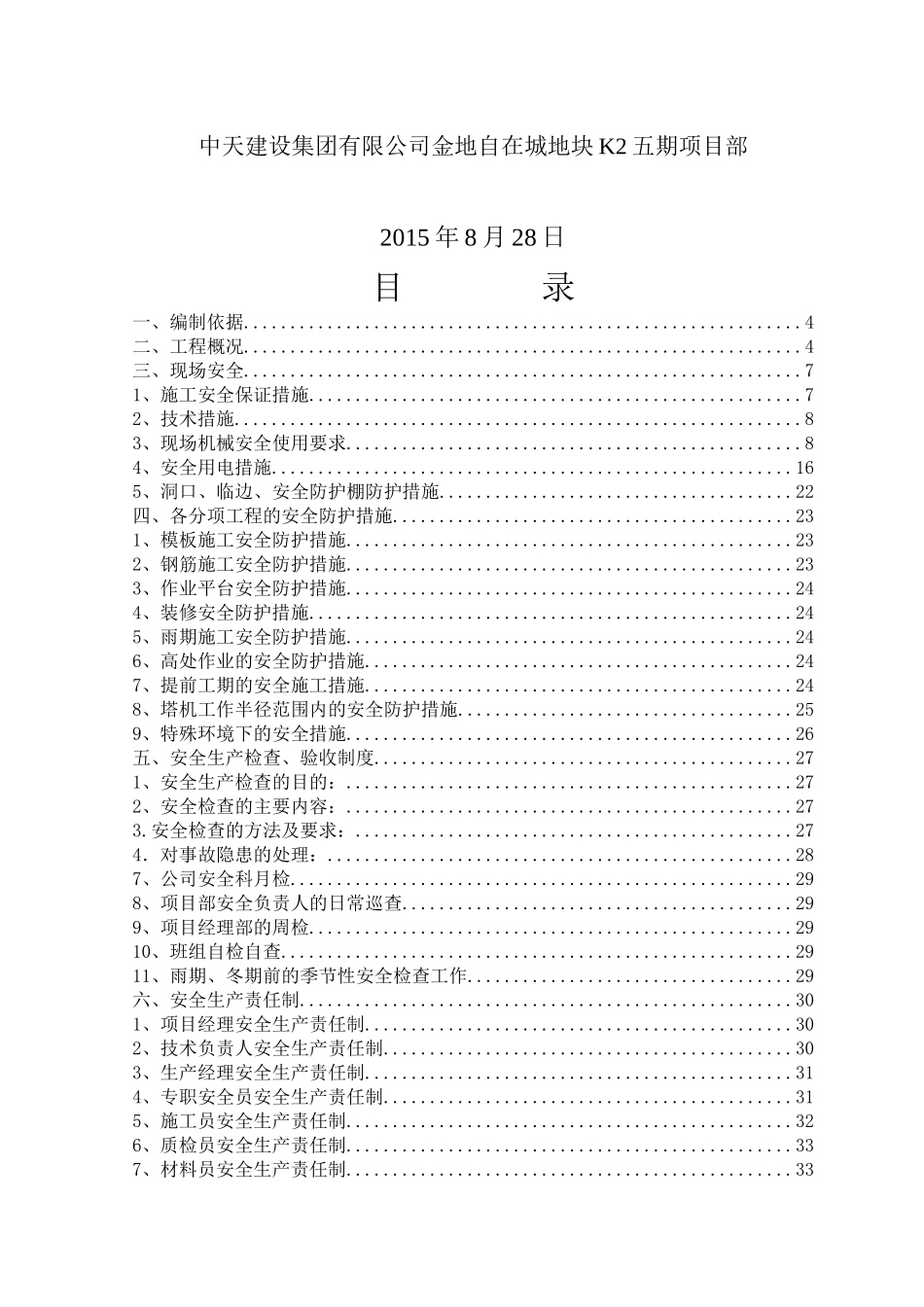 地块安全文明施工方案培训资料_第2页