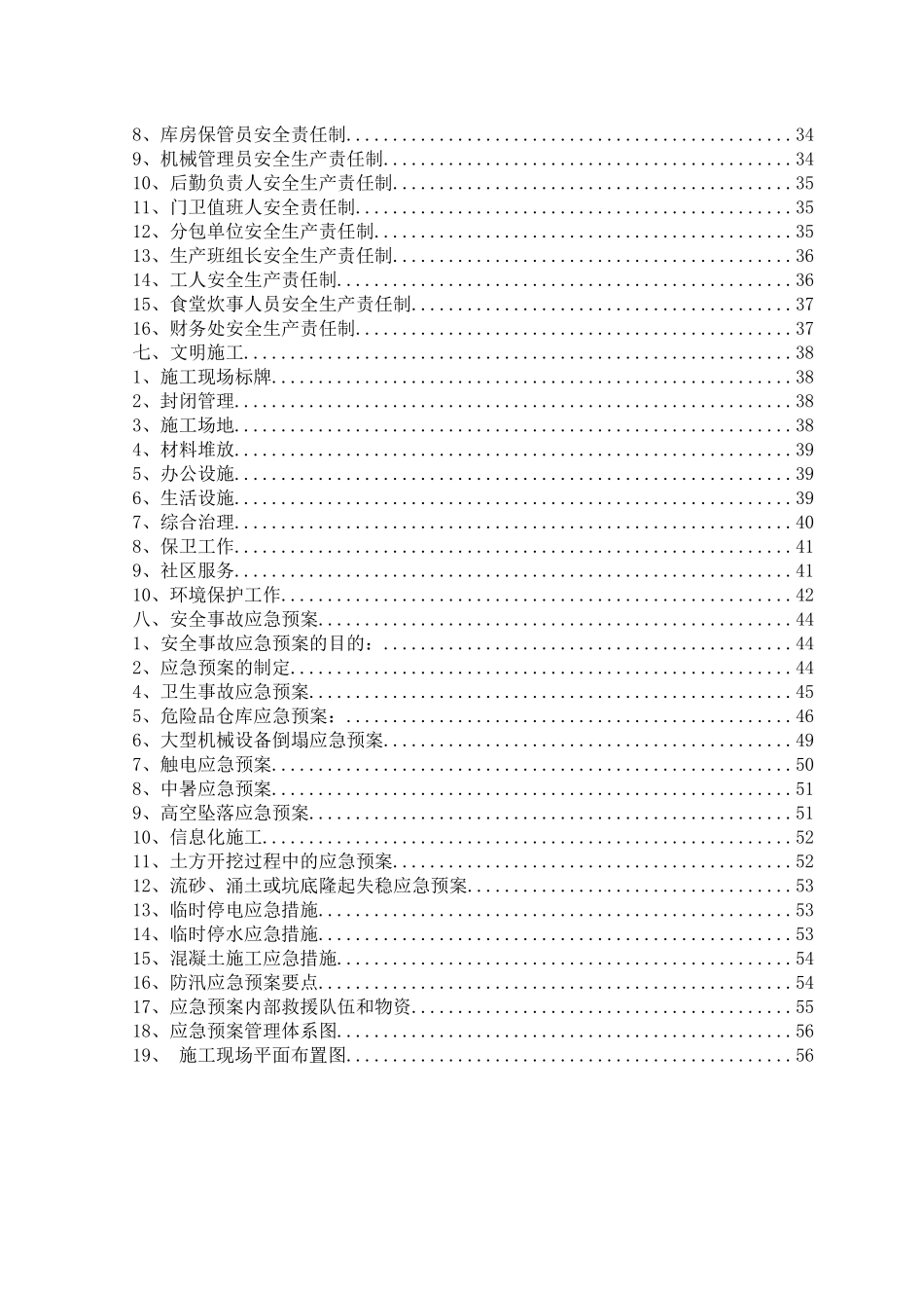 地块安全文明施工方案培训资料_第3页
