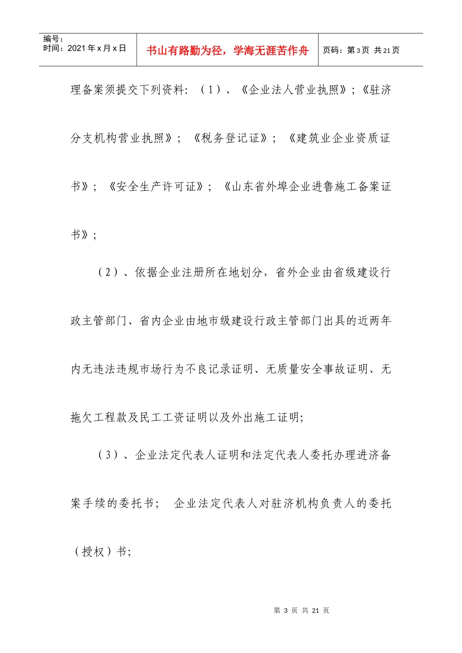 外地建筑业企业_第3页