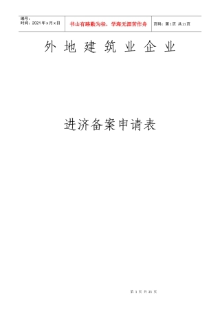 外地建筑业企业