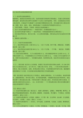 张家界旅游最新最细攻略及美丽风景图片
