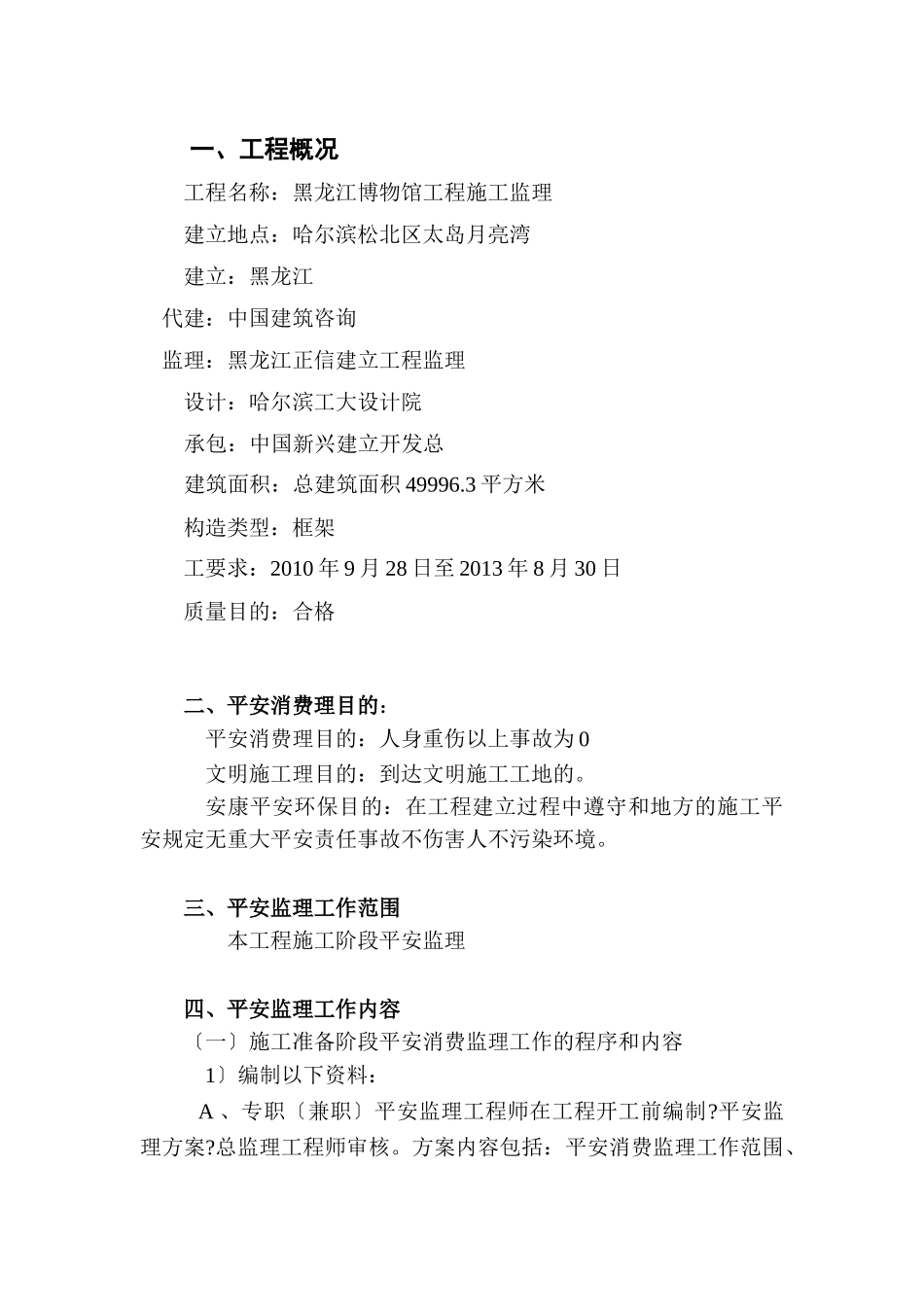 厂房安全监理规划_第3页