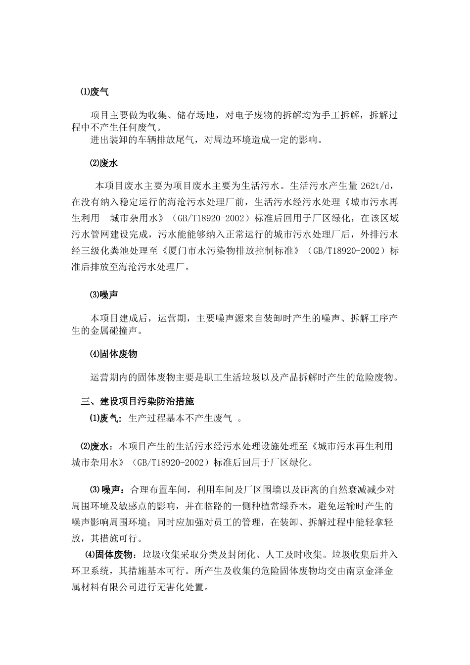 厦门盛煌环保产业有限公司电子废物综合利用及危废的贮..._第3页