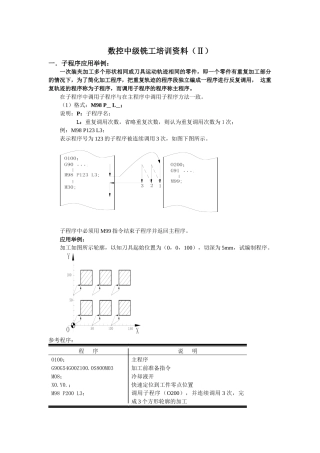 数控中级铣工培训资料(Ⅱ)
