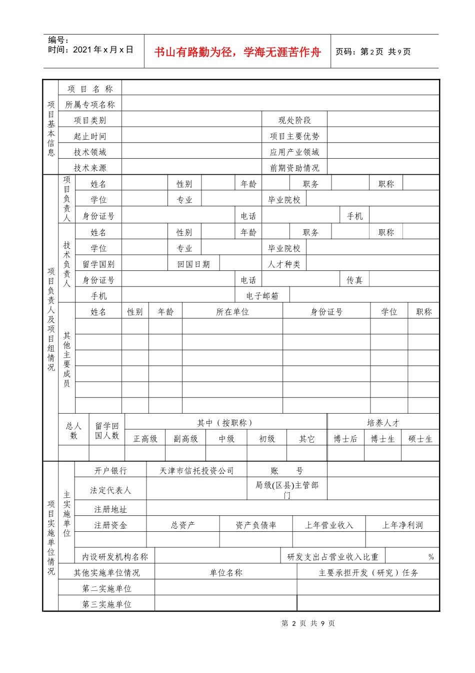 天津市科技支撑计划重大项目建议书_第3页