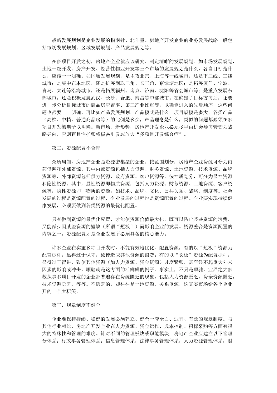 房地产多项目开发_第2页