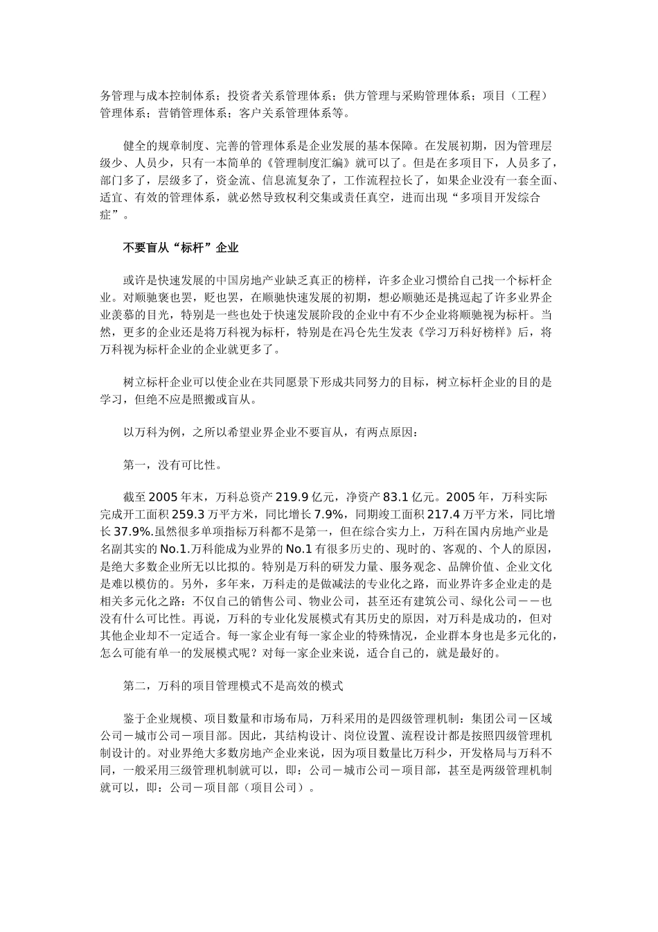 房地产多项目开发_第3页