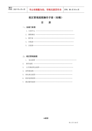培训机构校区重要运营手册(DOC34页)