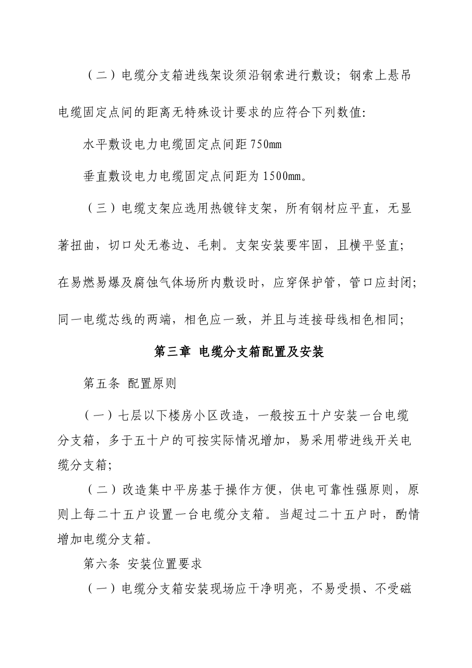 户表改造工程建设标准_第2页