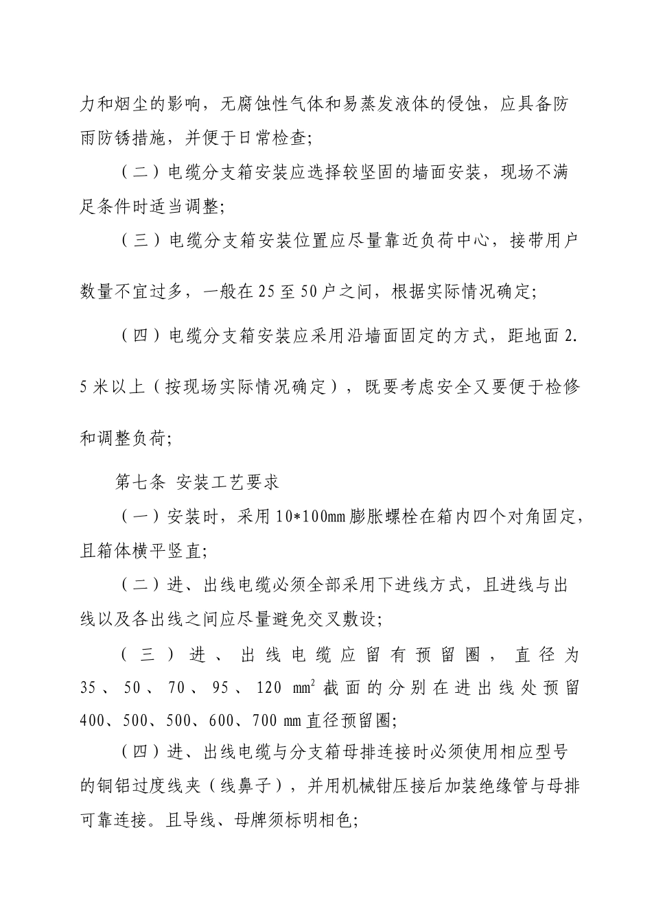 户表改造工程建设标准_第3页