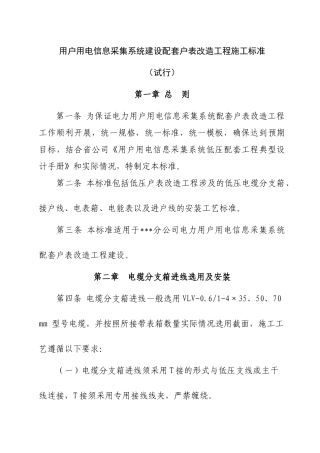 户表改造工程建设标准