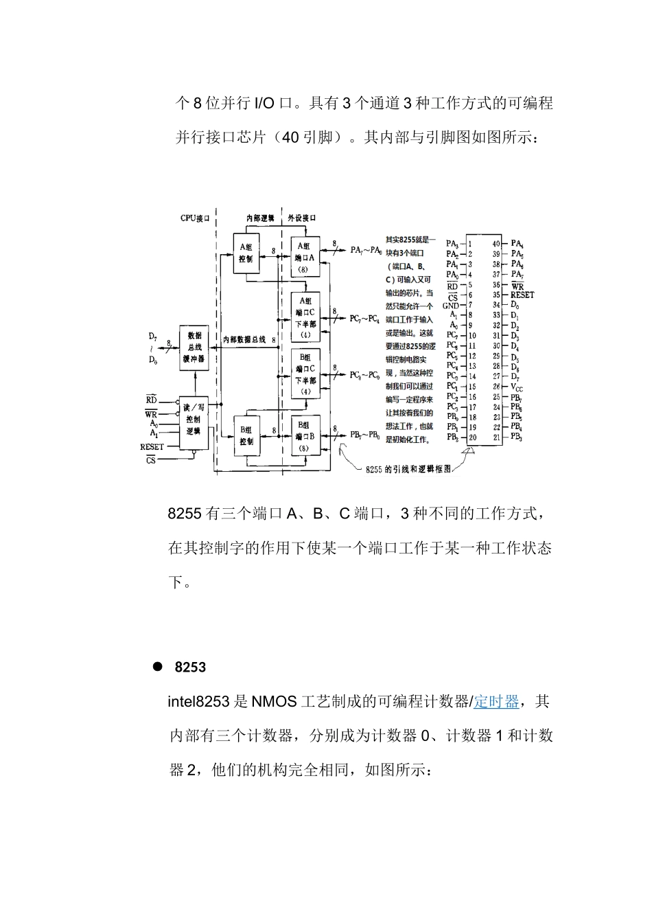 微机原理课程设计交通灯_第2页
