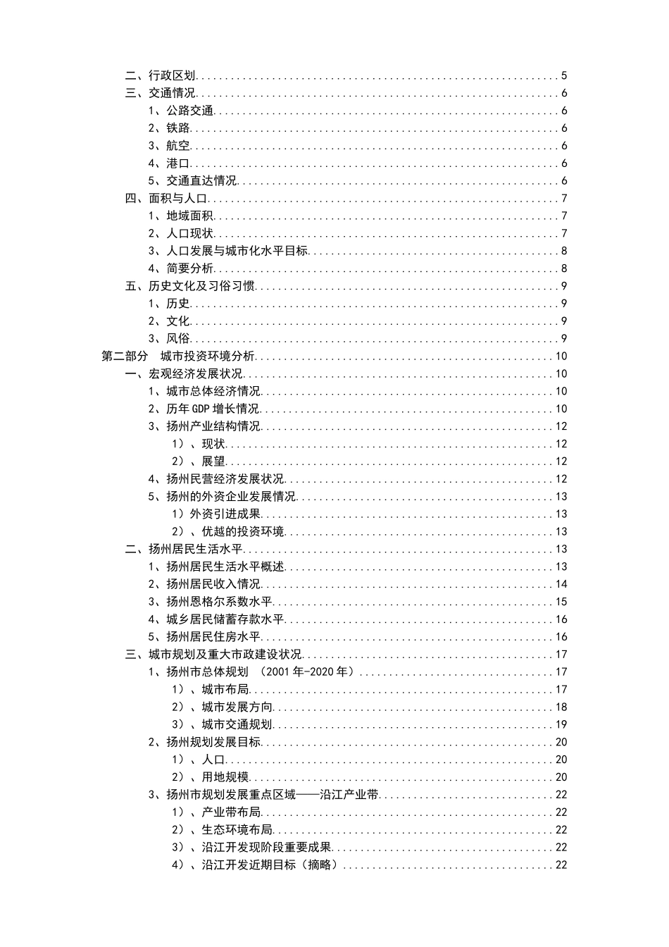 房地产市场投资考察报告_第2页